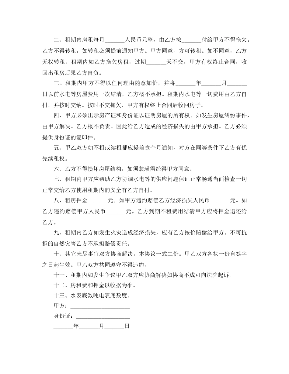 优秀实用租房协议书范文_第3页