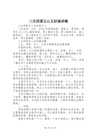三生四爱五心五好讲演范文