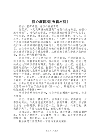 信心演讲致辞[五篇材料]
