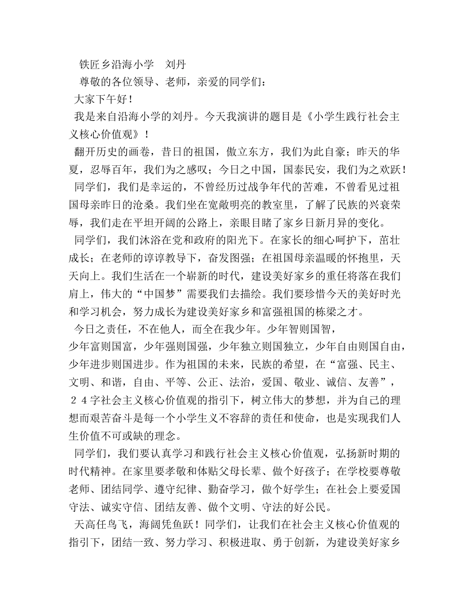 小学生践行社会主义核心价值观演讲比赛稿 _第2页