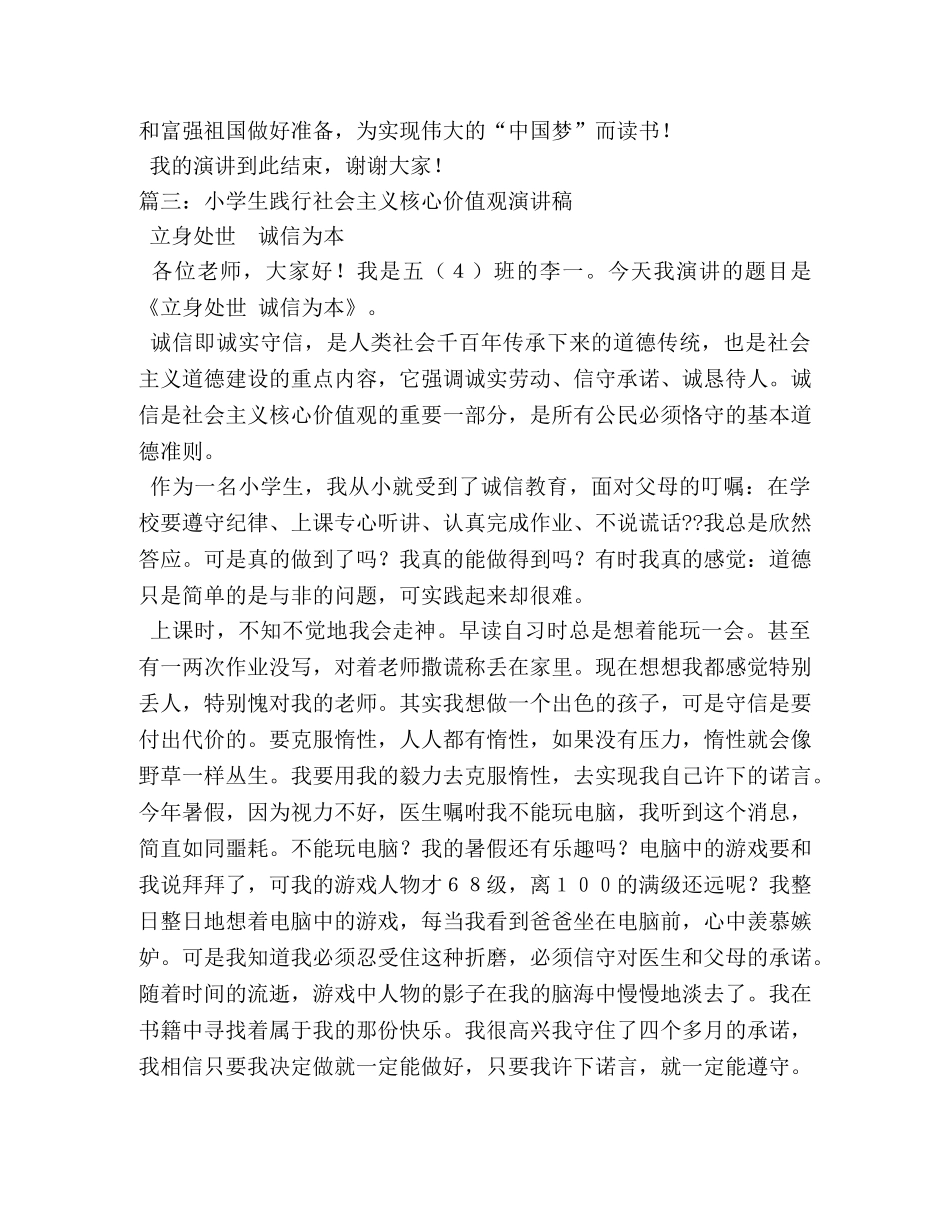 小学生践行社会主义核心价值观演讲比赛稿 _第3页