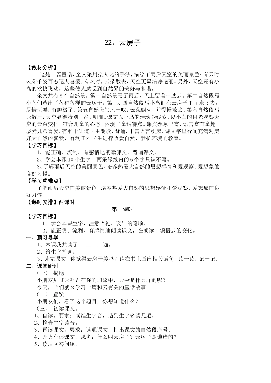 云房子-211435_第1页