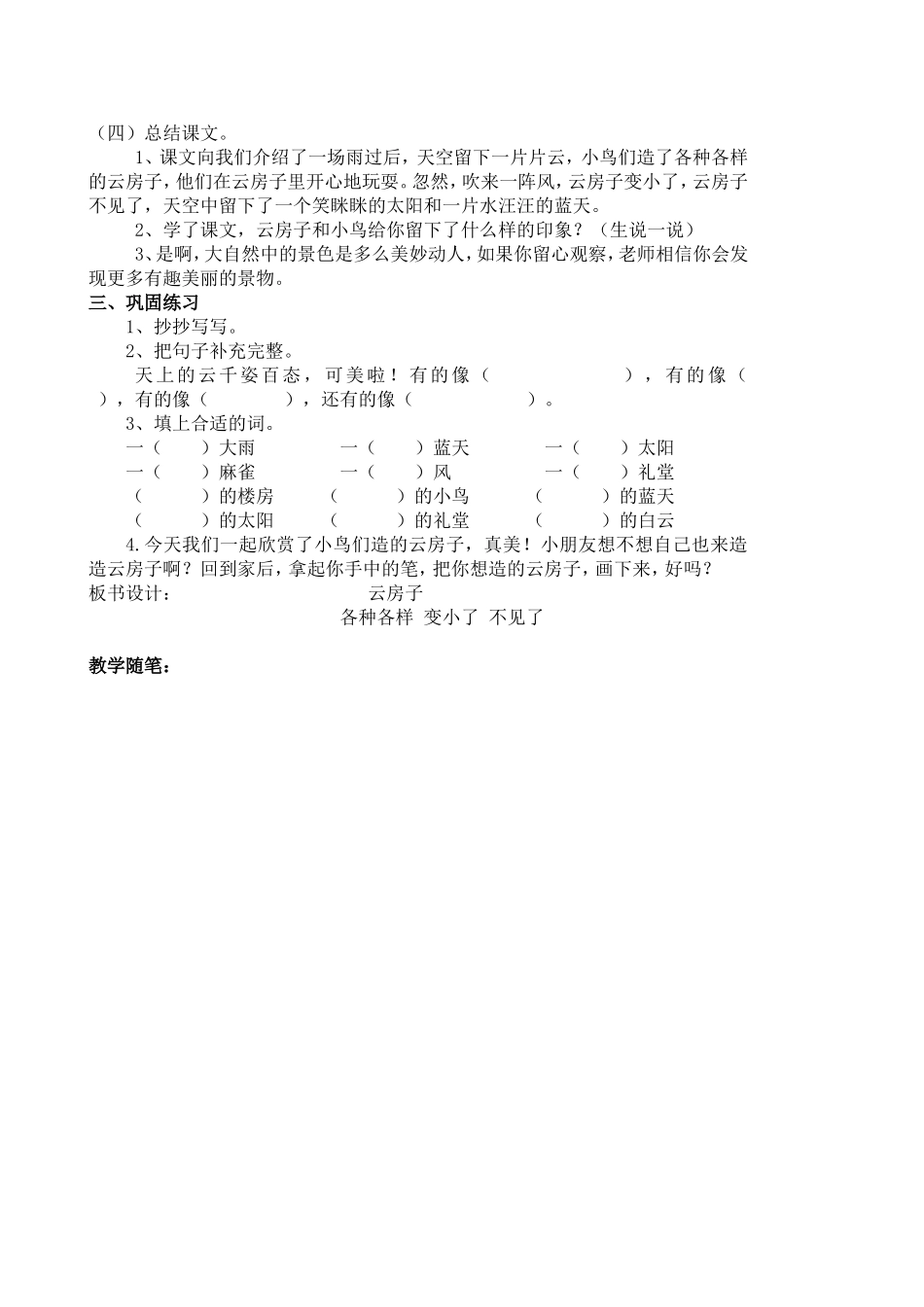 云房子-211435_第3页