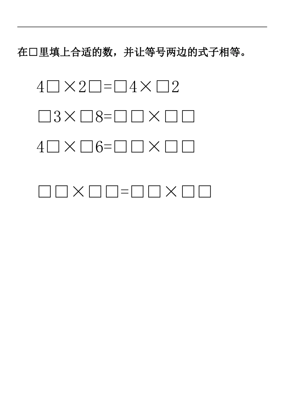 人教2011版小学数学三年级学习卡-(2)_第2页