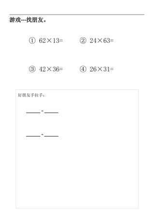 人教2011版小学数学三年级学习卡-(2)