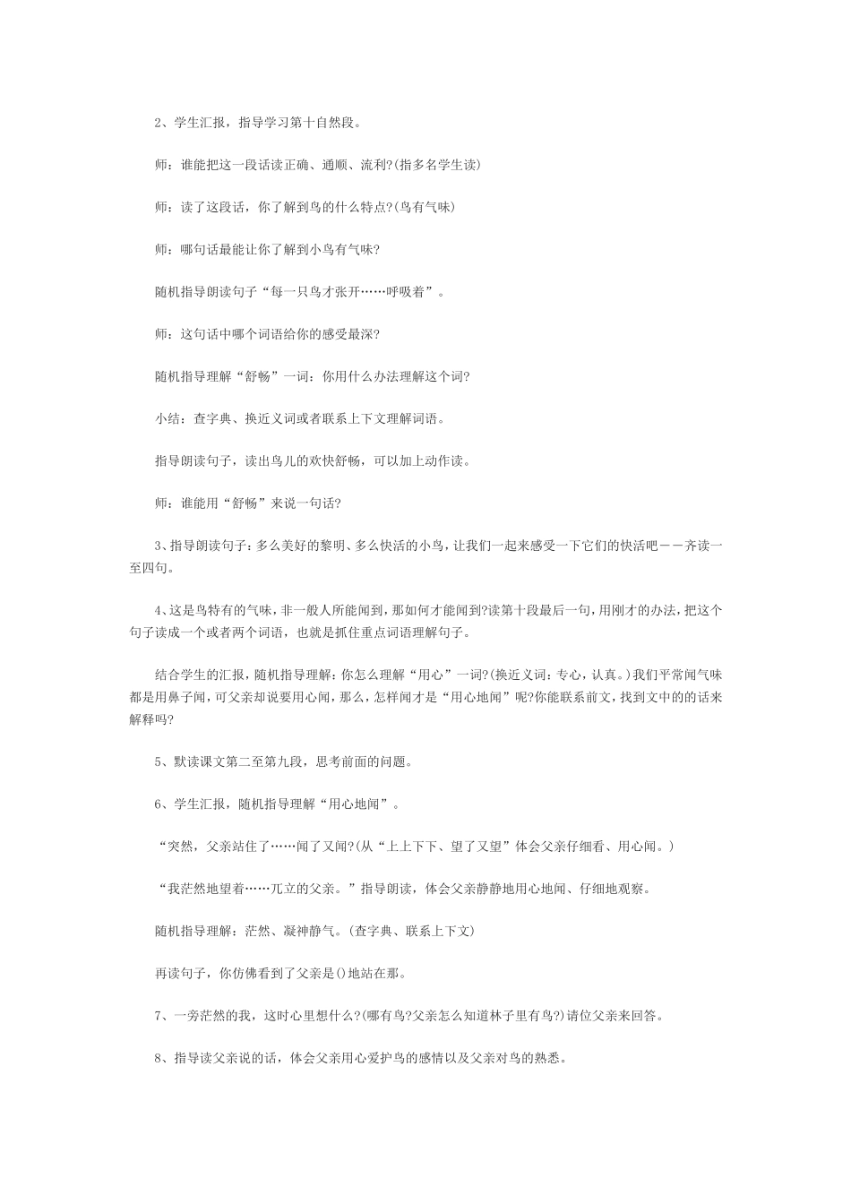 父亲树林和鸟_第2页