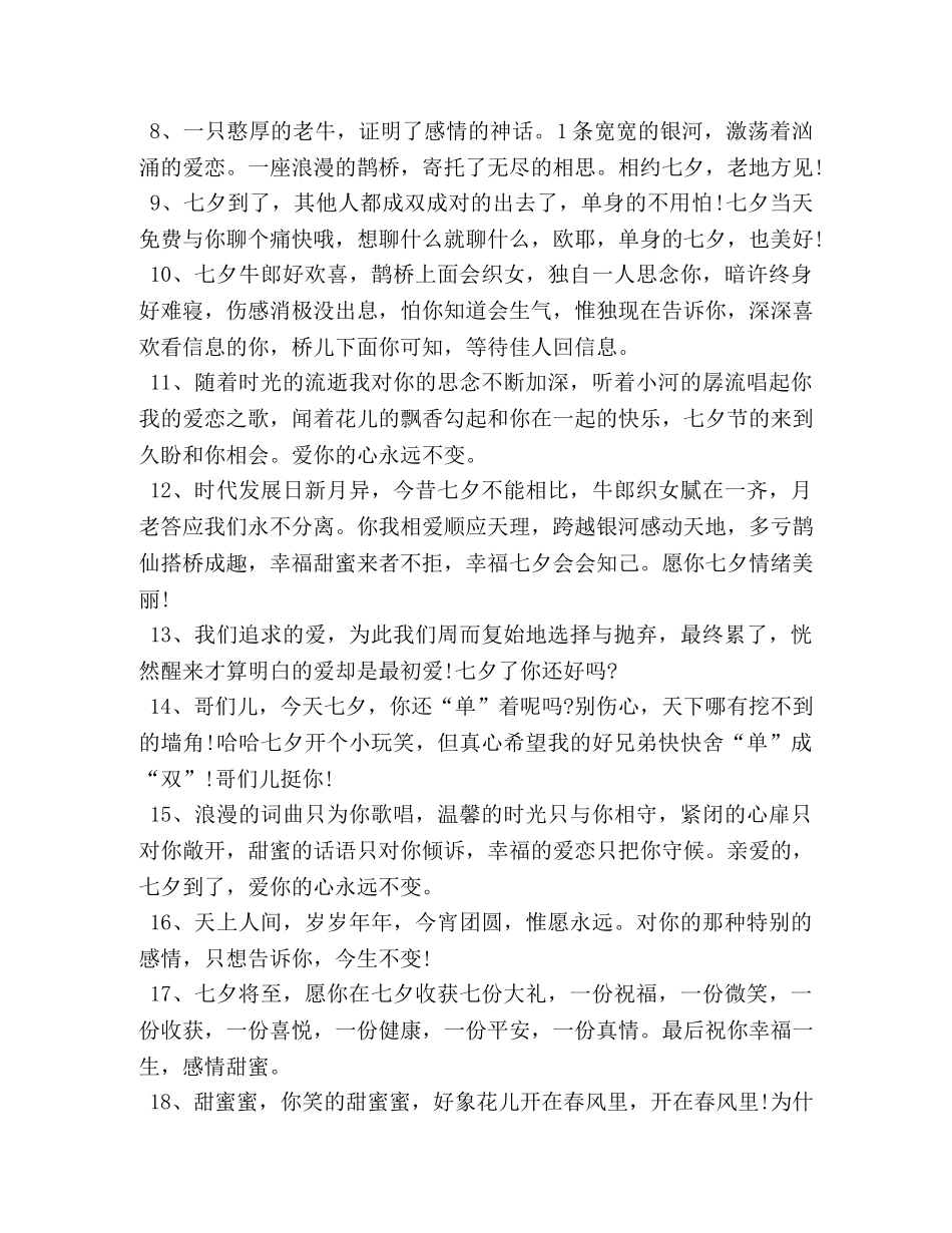 七夕传统节日温馨问候短信 _第2页