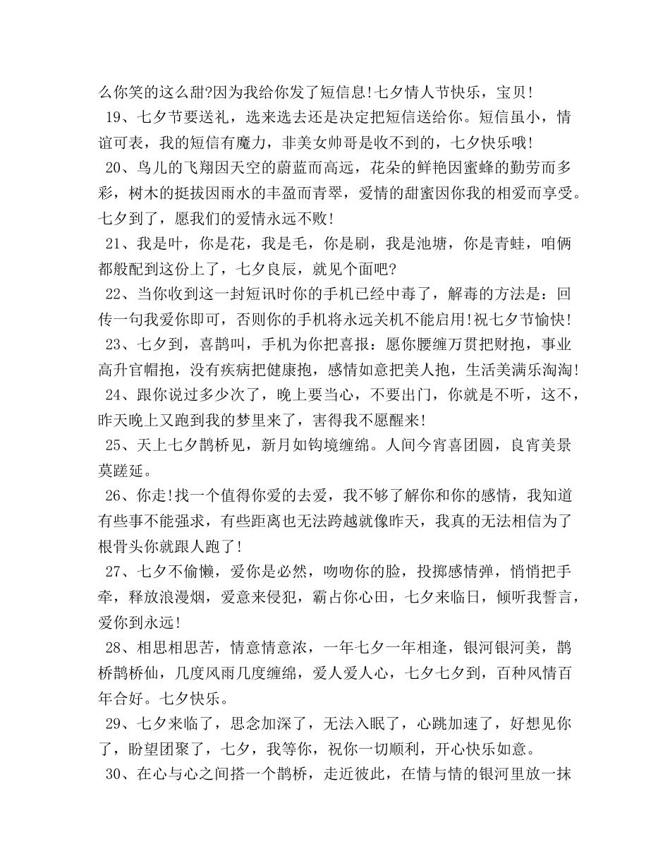 七夕传统节日温馨问候短信 _第3页