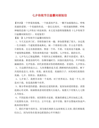 七夕传统节日温馨问候短信 
