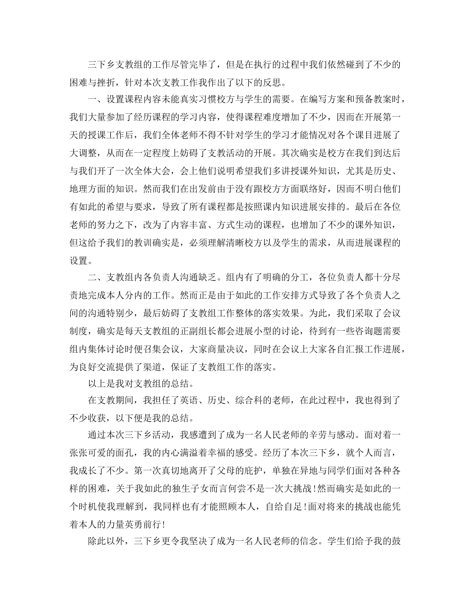 三下乡个人工作自我参考总结（通用） _第2页