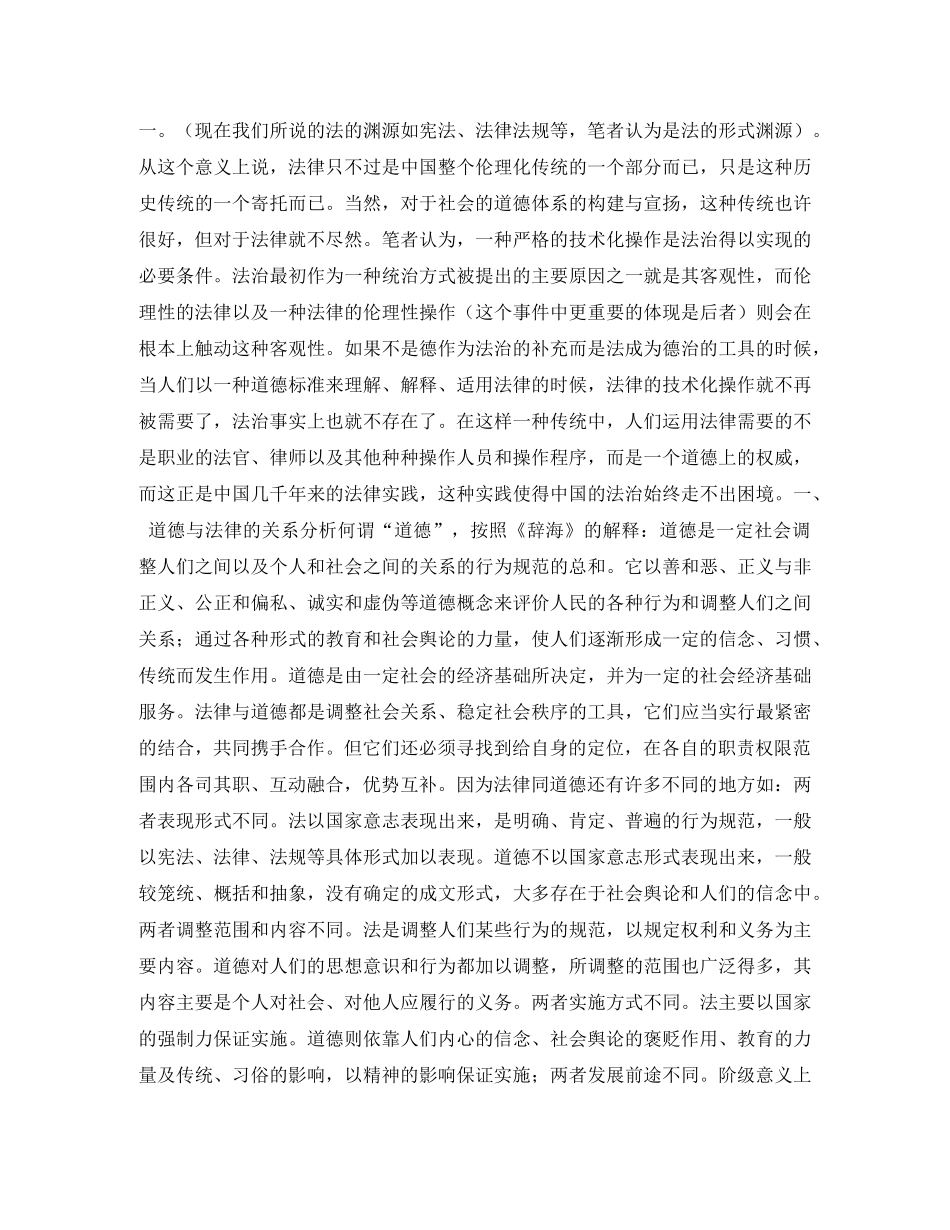 论社会转型期中道德法律化的问题演讲范文 _第2页