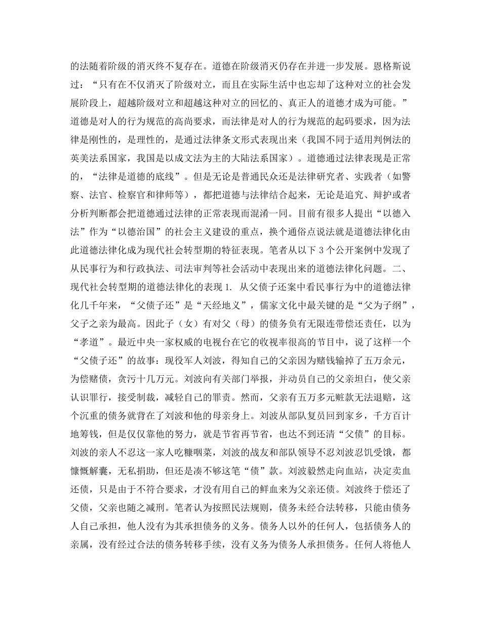 论社会转型期中道德法律化的问题演讲范文 _第3页