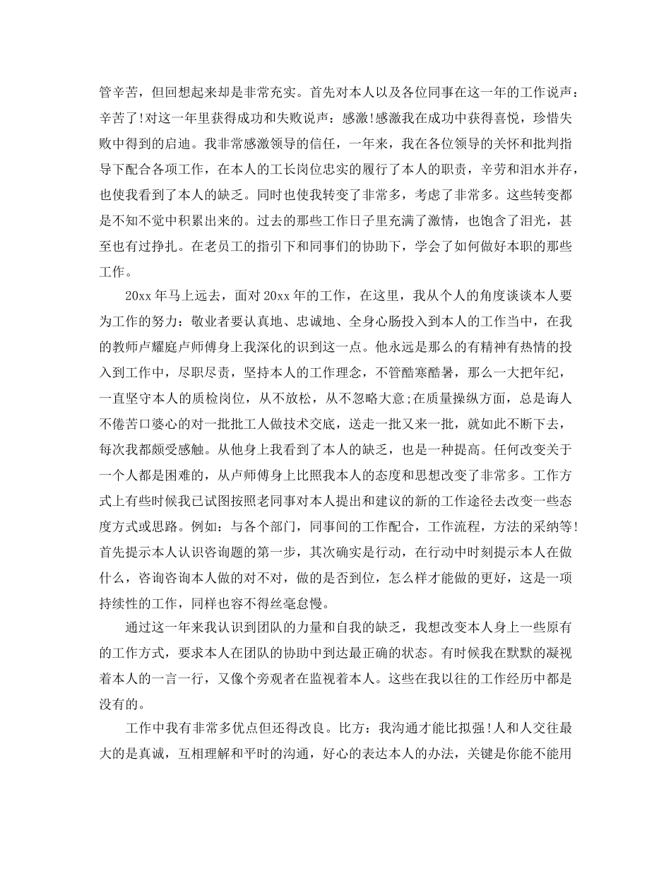 年度工作参考总结-2024个人年度工作参考总结范文 _第3页