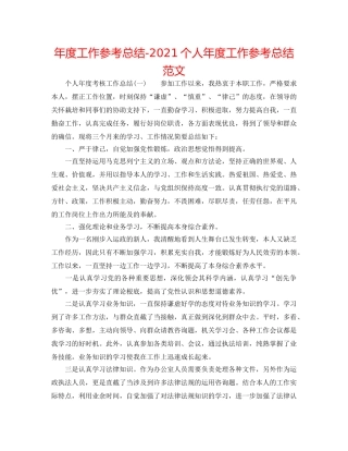 年度工作参考总结-2024个人年度工作参考总结范文 