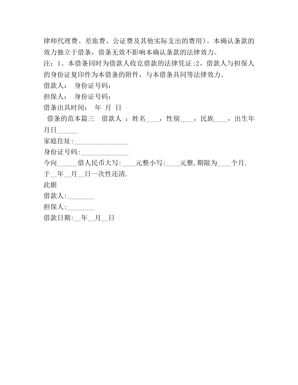 借条的范本怎么写 _第2页