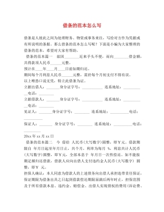 借条的范本怎么写 