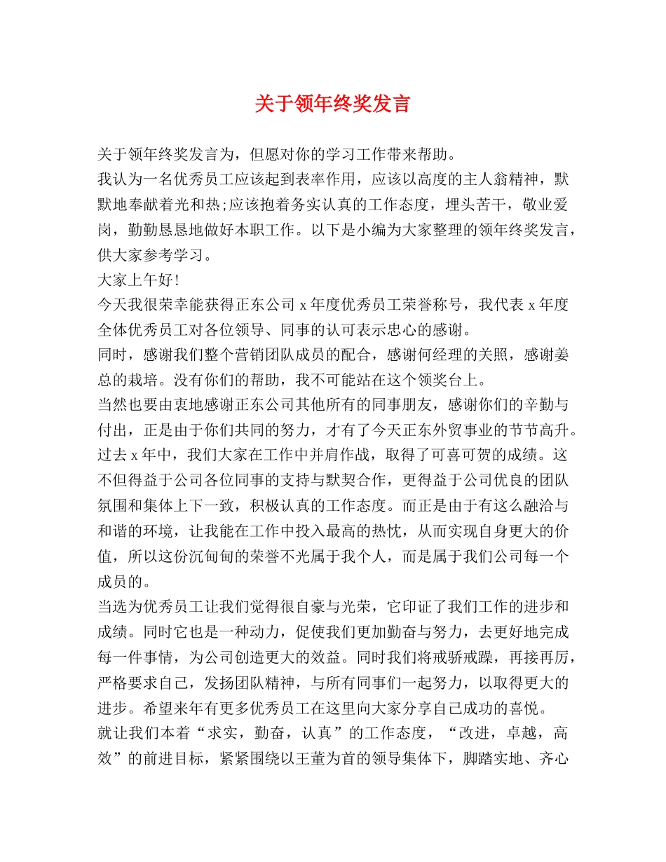 关于领年终奖发言 _第1页