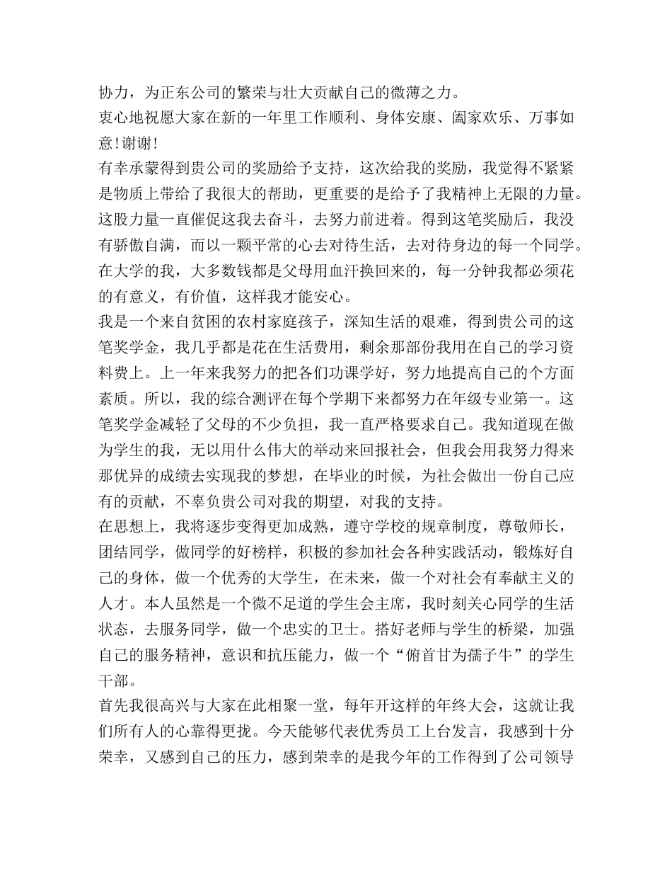 关于领年终奖发言 _第2页