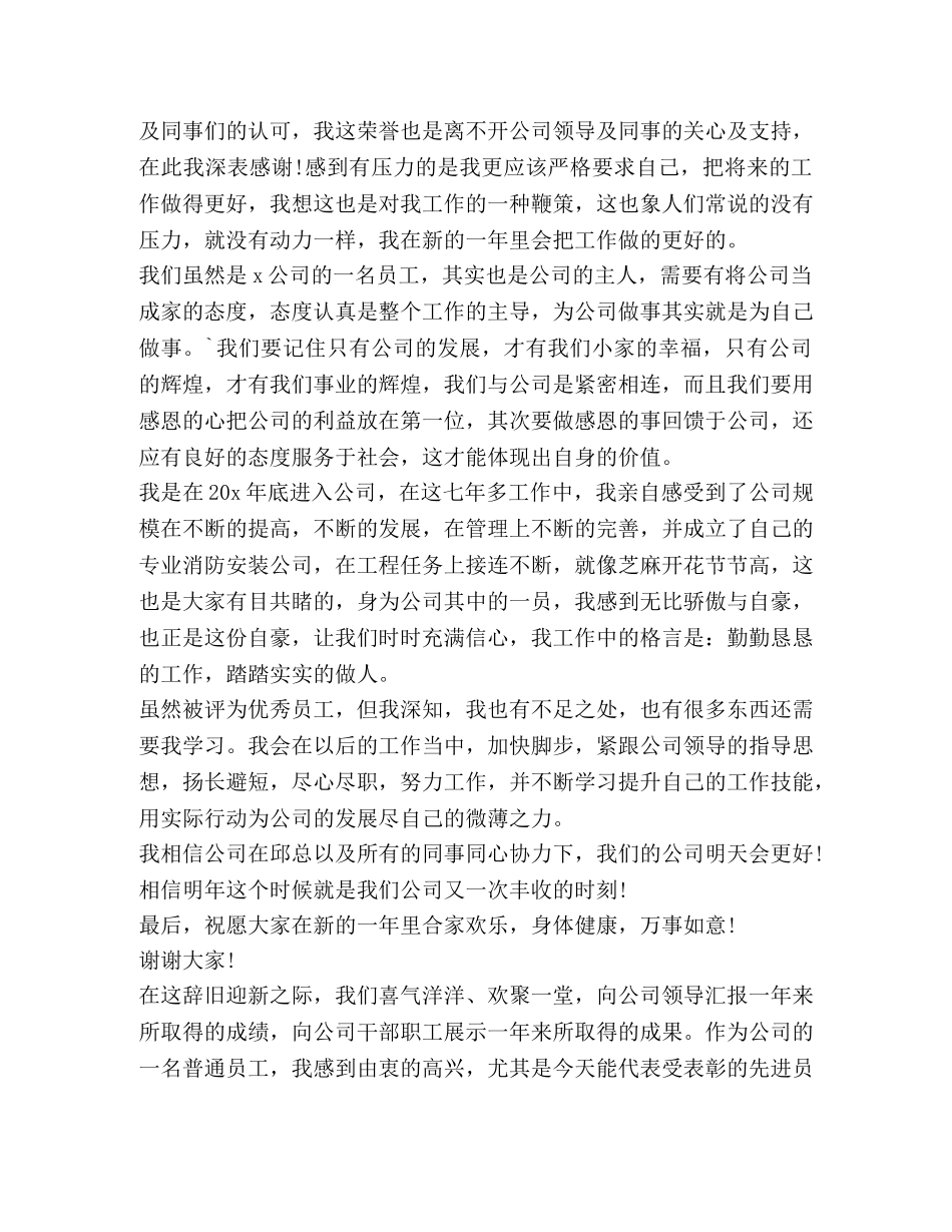 关于领年终奖发言 _第3页