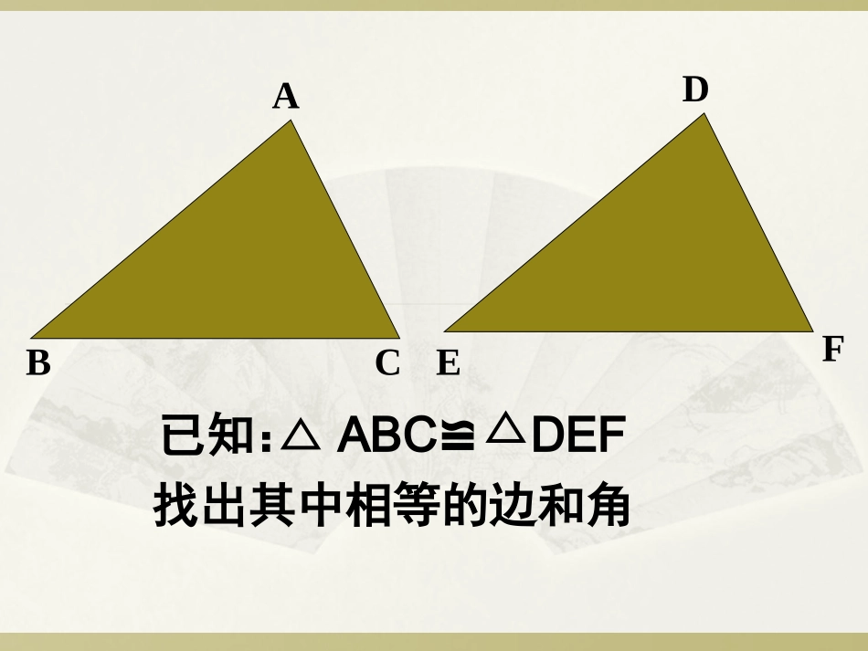 3.3探索三角形全等的条件-1_第2页
