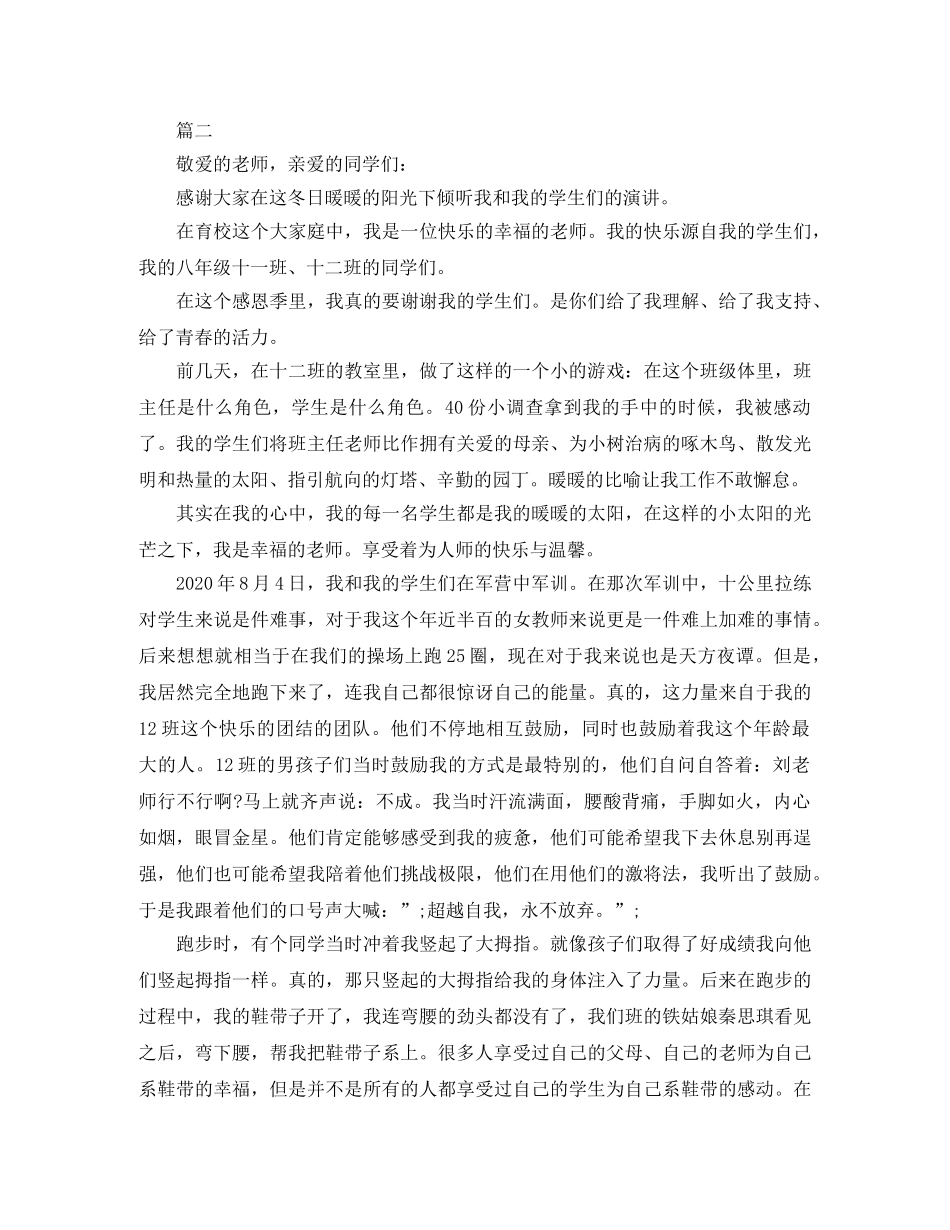 关于感恩的演讲稿精选范稿 _第2页