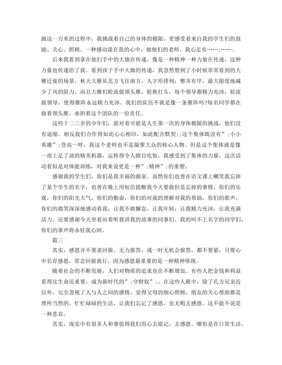 关于感恩的演讲稿精选范稿 _第3页