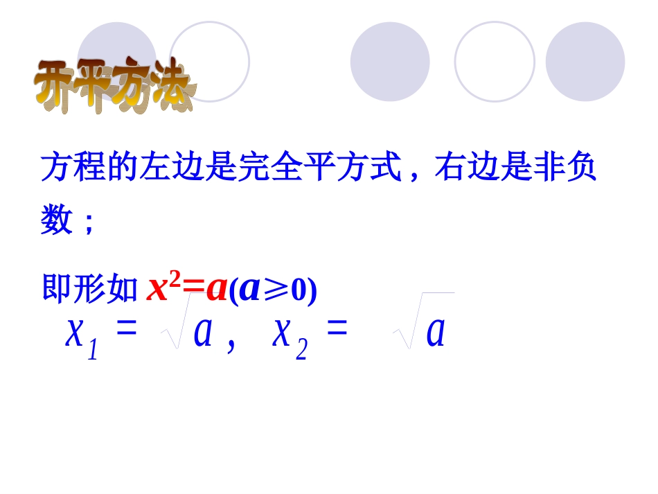 17.2-一元二次方程解法复习.2一元二次方程的解法复习(覃勇)_第3页