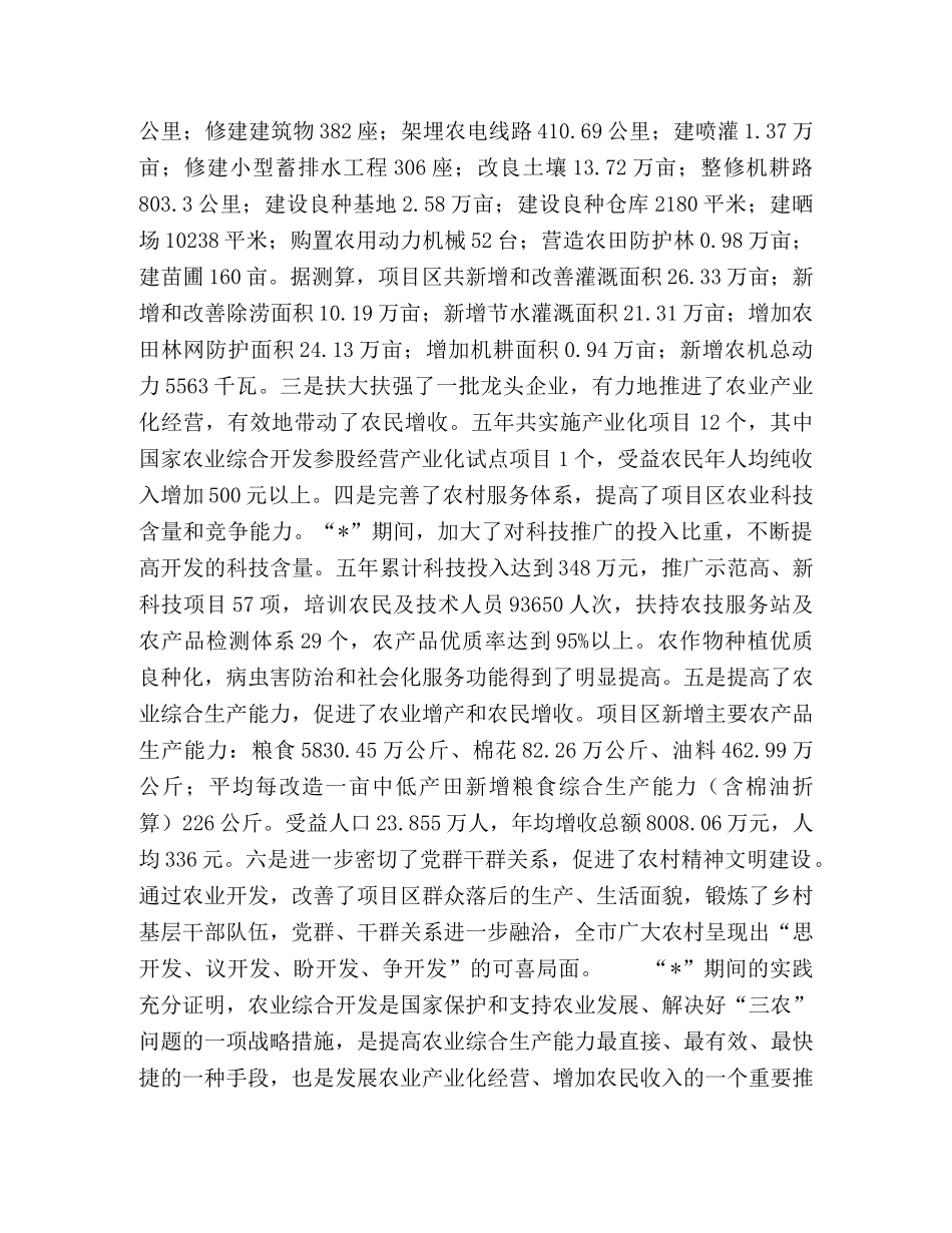 市农业综合开发规划 _第2页