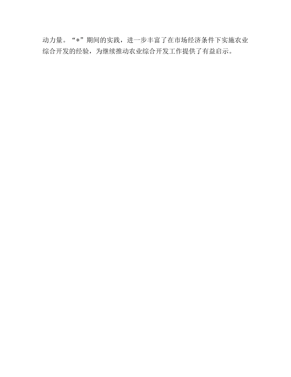 市农业综合开发规划 _第3页