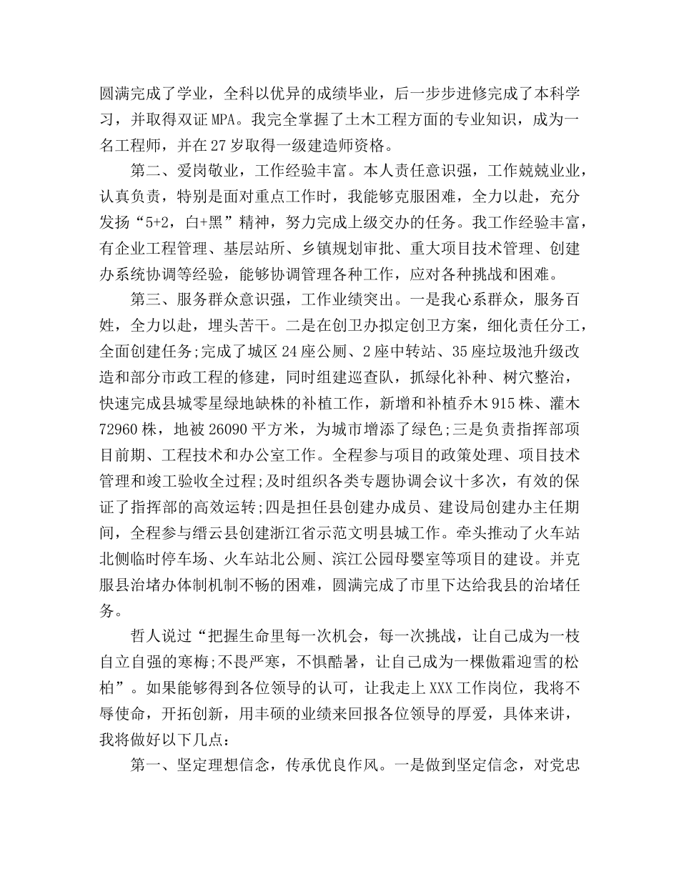 竞聘正职演讲稿 _第2页