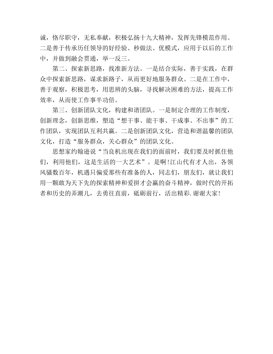 竞聘正职演讲稿 _第3页