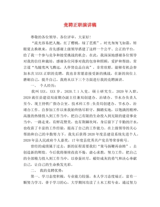 竞聘正职演讲稿 