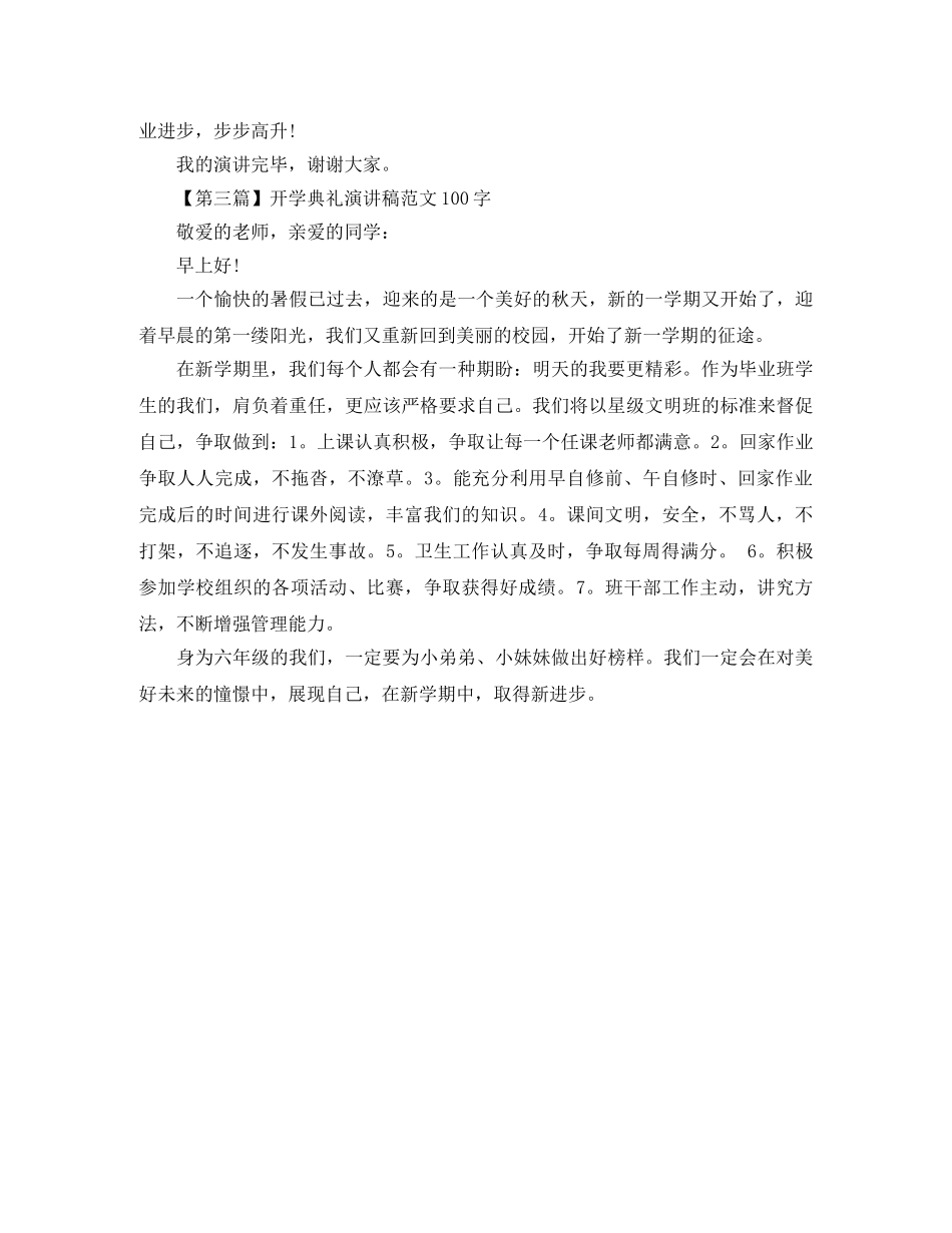 开学典礼演讲稿的范文 _第2页