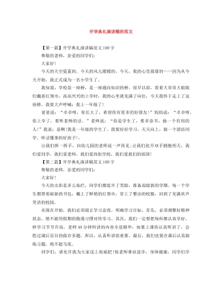 开学典礼演讲稿的范文 