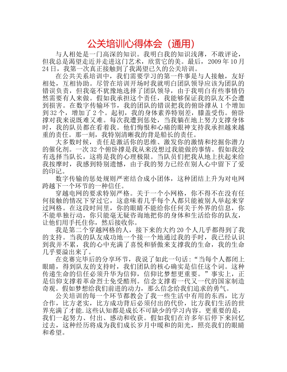 公关培训心得体会（通用） _第1页