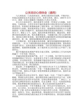 公关培训心得体会（通用） 