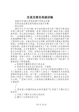 至真至善至美演讲致辞