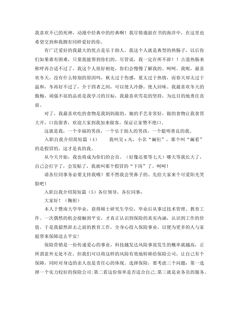 入职自我介绍简短篇 _第2页