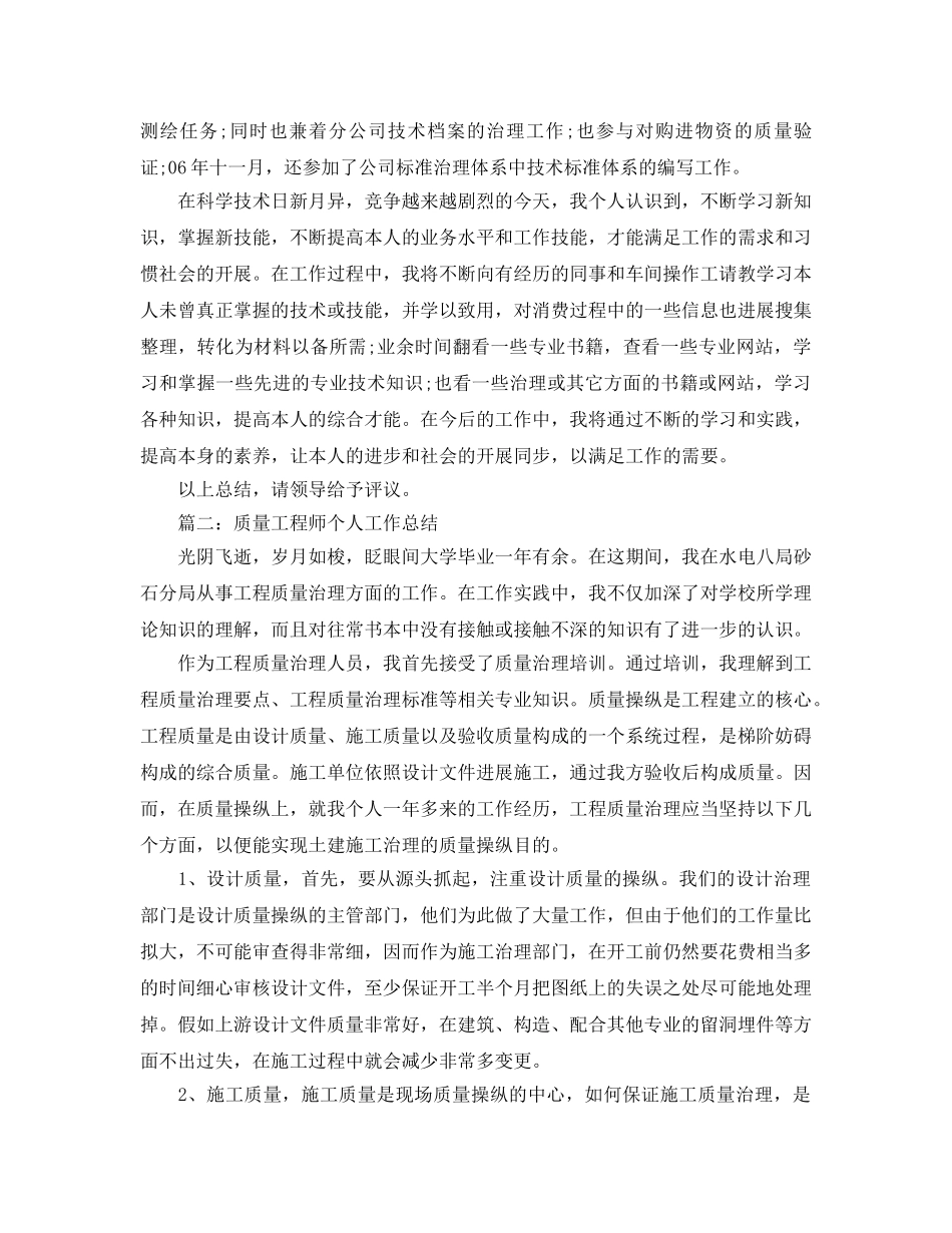 工程师个人工作参考总结1000字（通用） _第2页