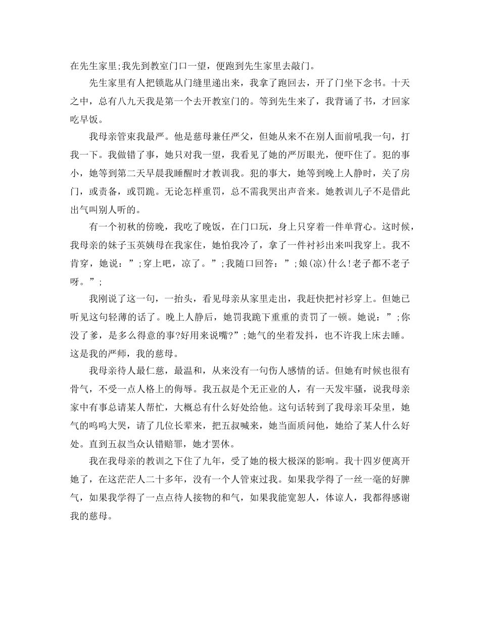 母亲节演讲稿范文集锦 _第2页