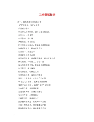 工地横幅标语 (2) 