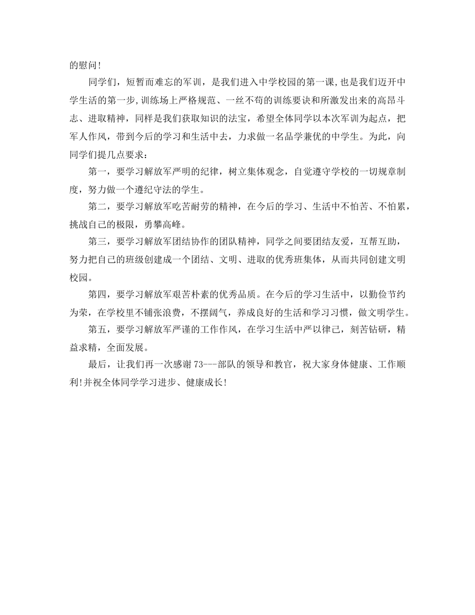 高一军训发言稿1000字 _第3页