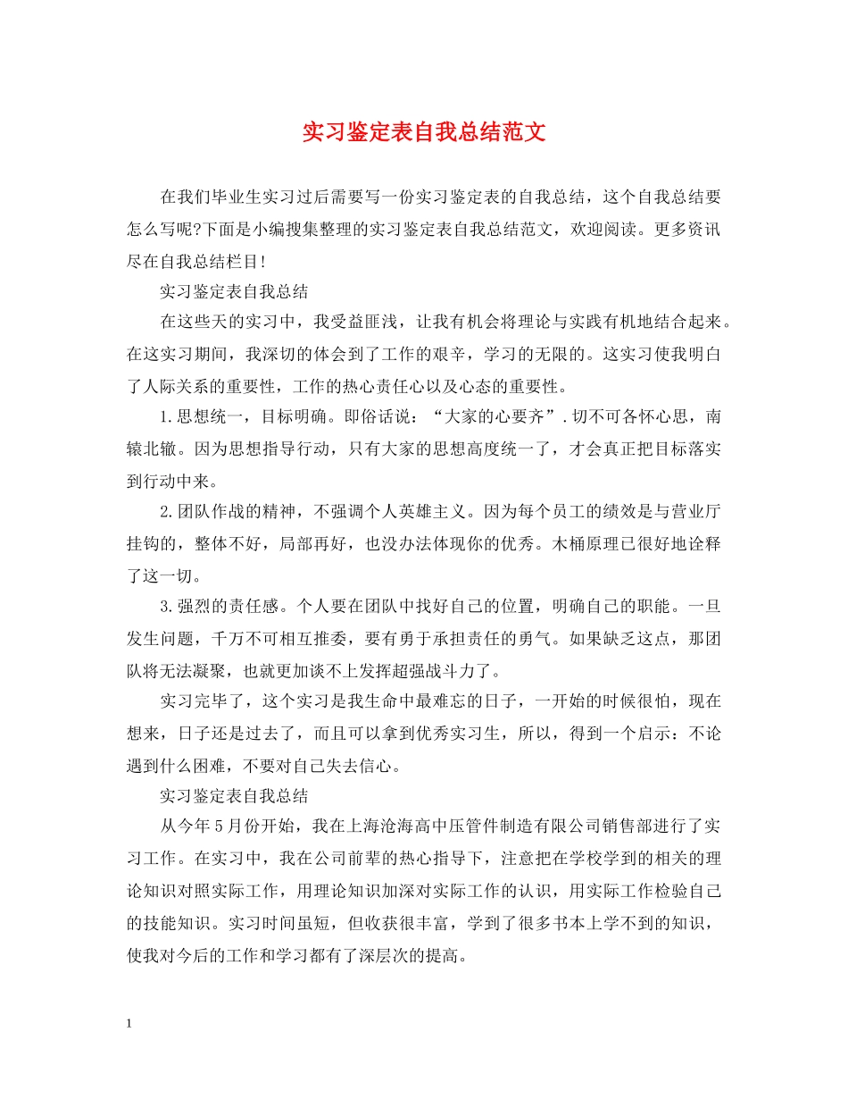 实习鉴定表自我总结范文 _第1页
