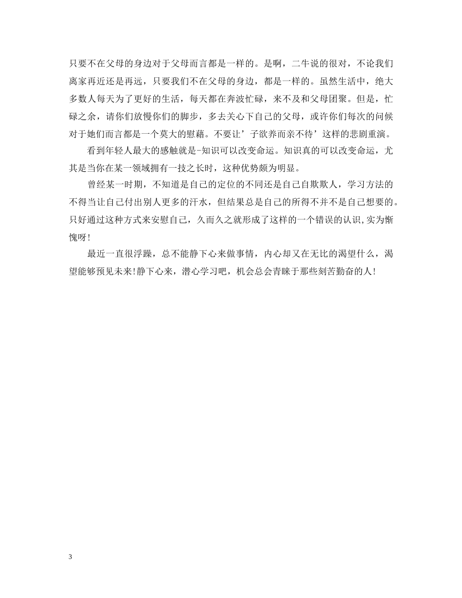 实习鉴定表自我总结范文 _第3页