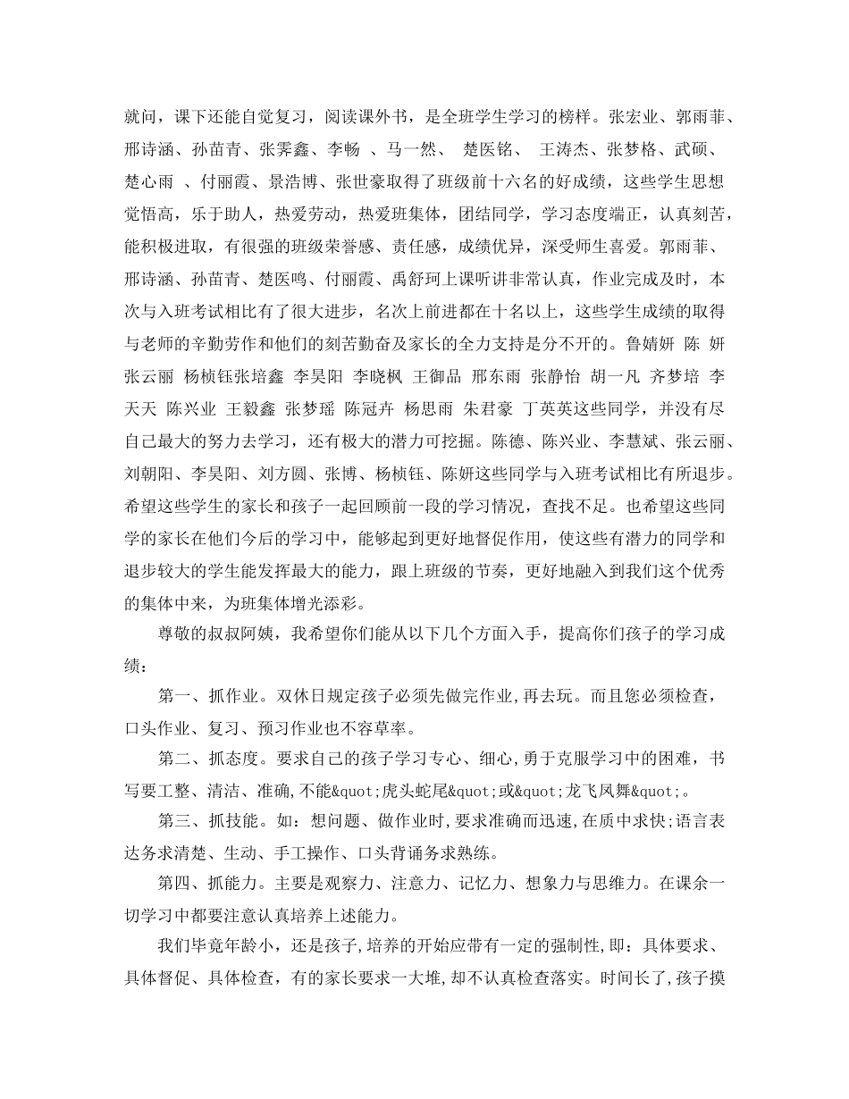 六年级一班家长会班长发言稿范文 _第2页