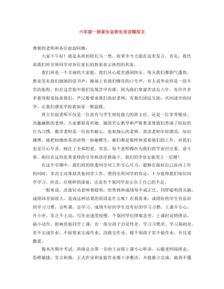 六年级一班家长会班长发言稿范文 