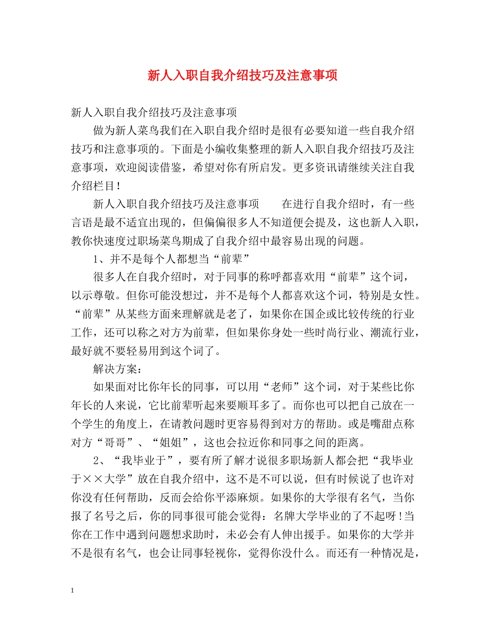 新人入职自我介绍技巧及注意事项 _第1页