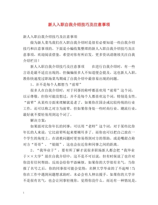 新人入职自我介绍技巧及注意事项 
