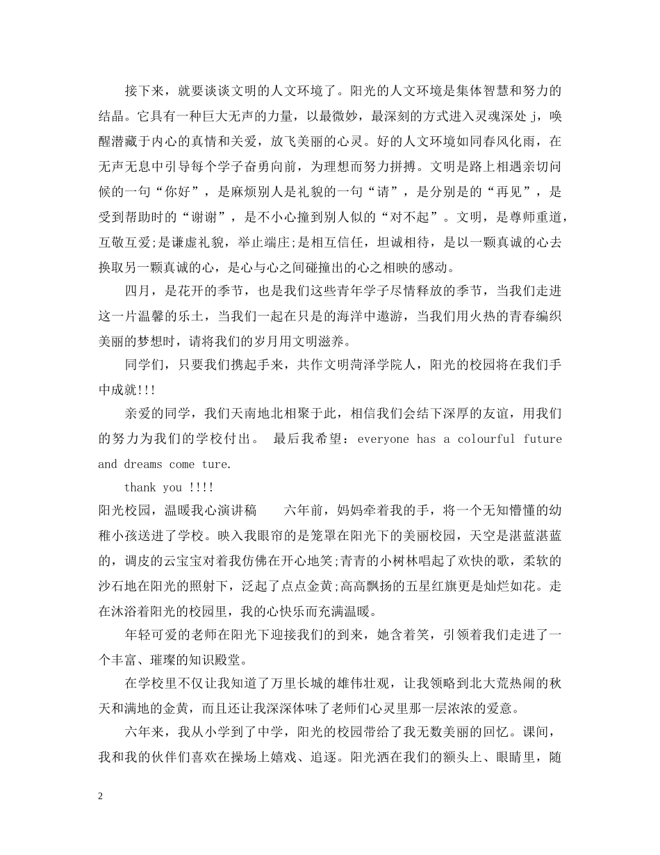 阳光校园主题演讲稿 _第2页