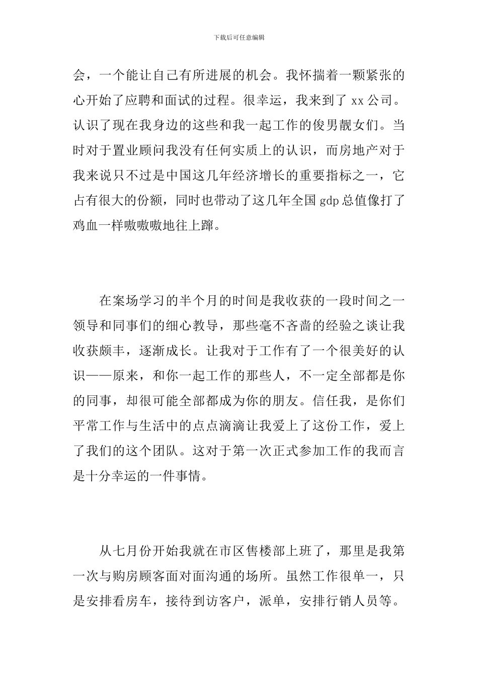 房产置业顾问工作总结范本_第2页